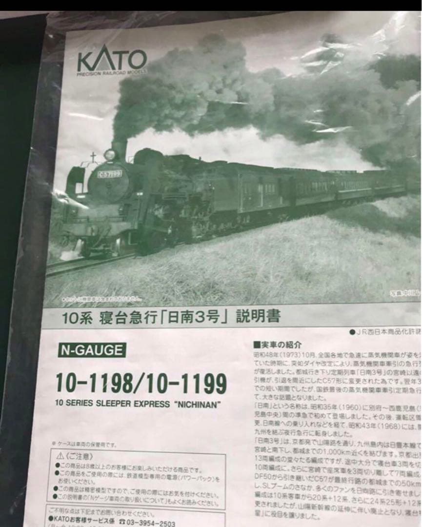 KATO 10-1198 10-1199 10系寝台急行 「日南３号 」