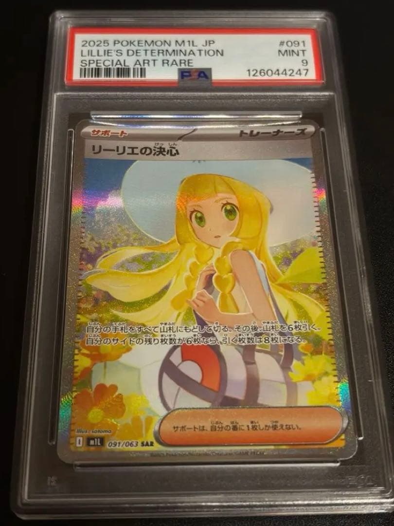 センタリング良好　リーリエの決心sar psa9