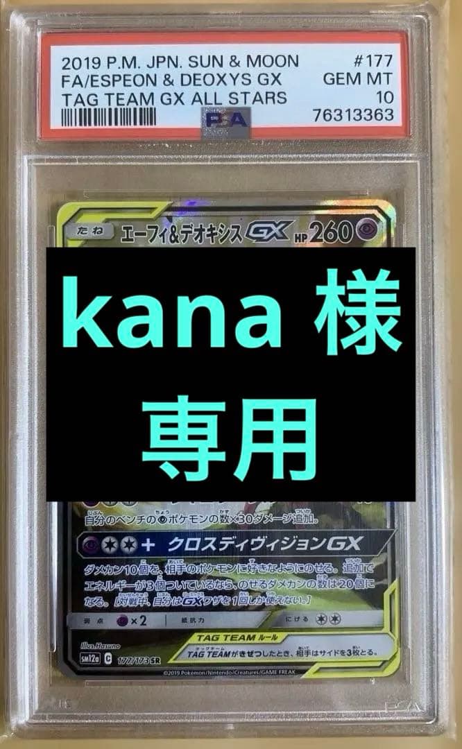 【PSA10】エーフィ＆デオキシスGX SR ポケモンカードゲーム