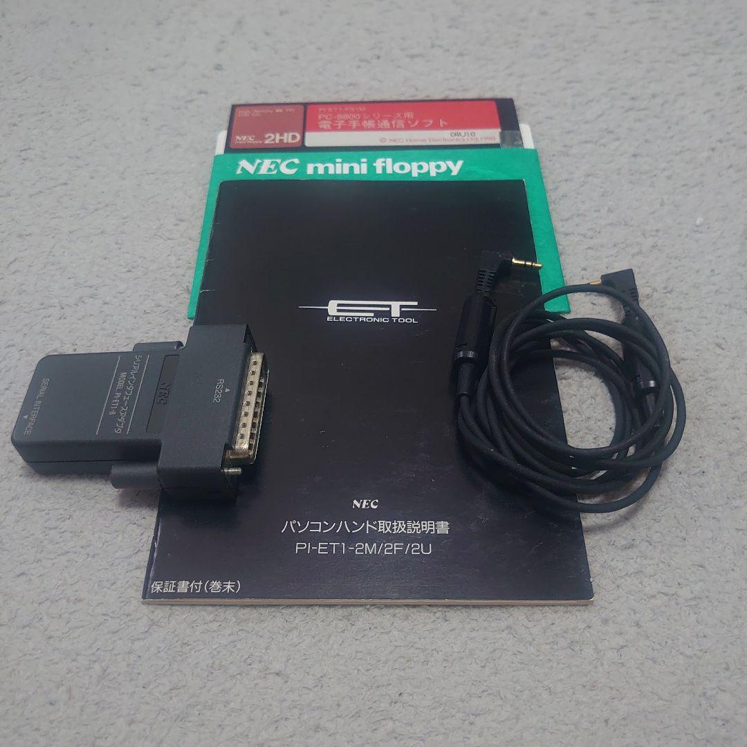 NEC 電子手帳 PI-ET1 関連色々