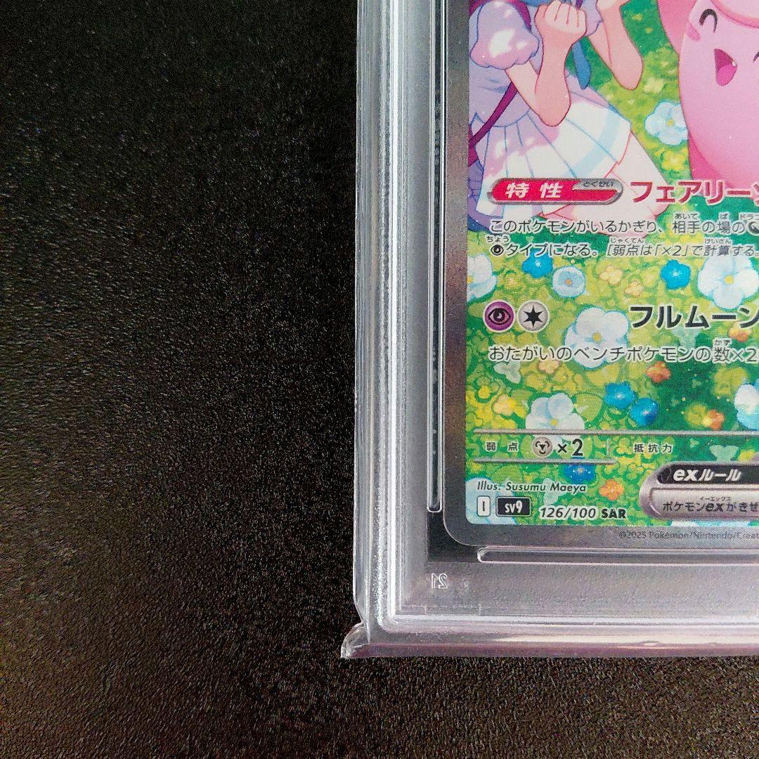 「PSA10」 リーリエのピッピex SAR