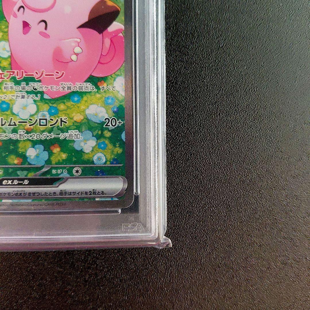 「PSA10」 リーリエのピッピex SAR