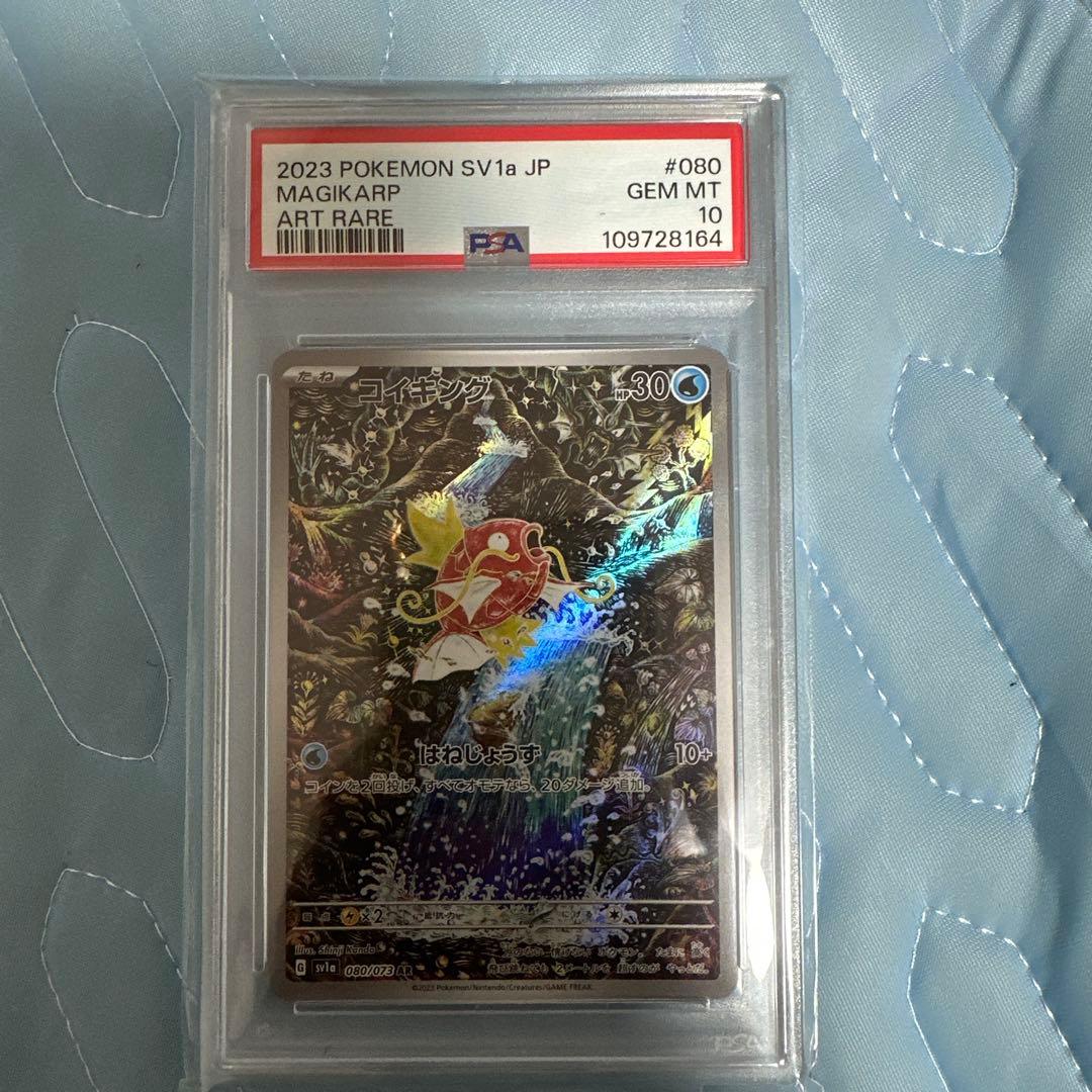 コイキングar PSA10