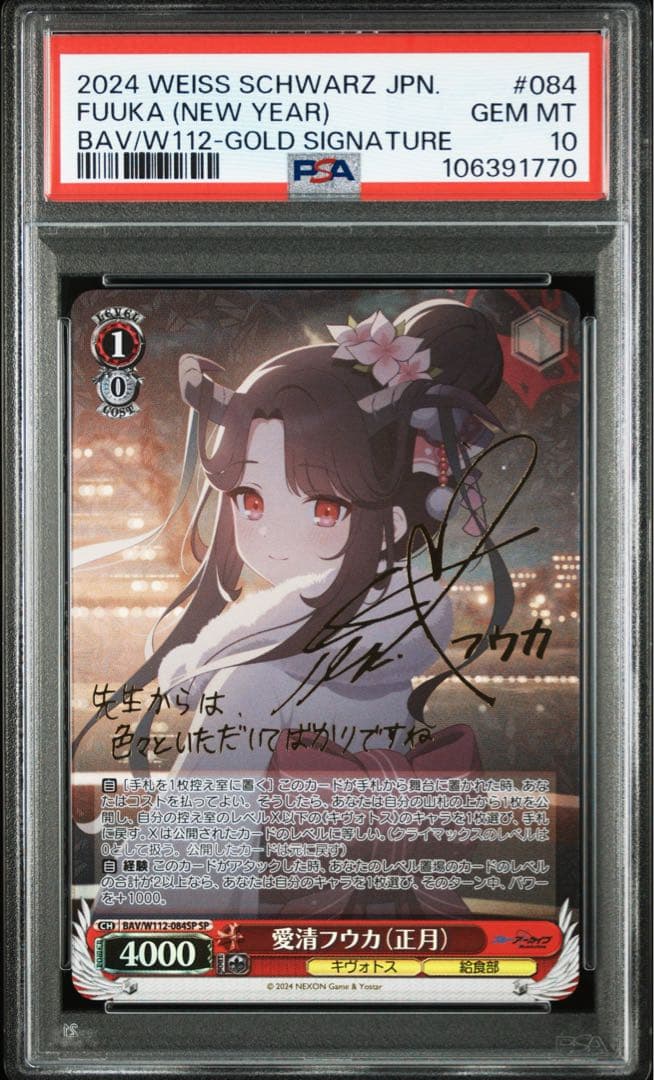 PSA 10 ヴァイス ブルーアーカイブ 愛清フウカ（正月） SP サイン