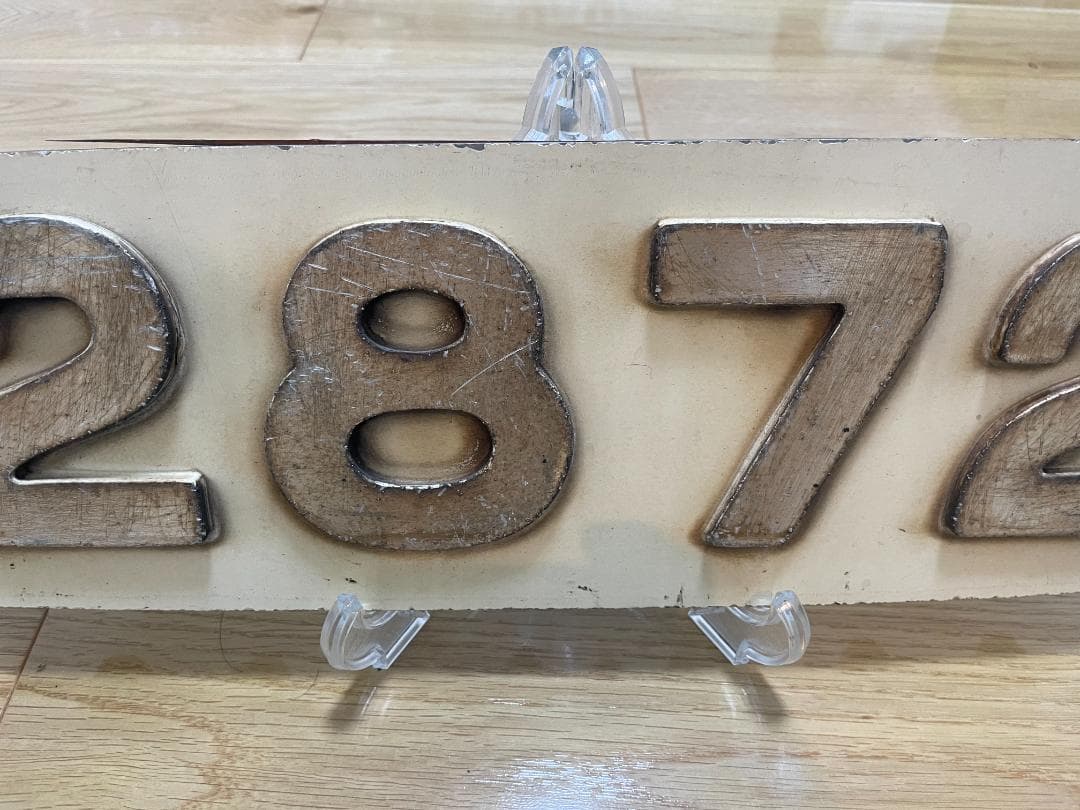 小田急 2600形 2872 外板車号板（ナンバープレート）