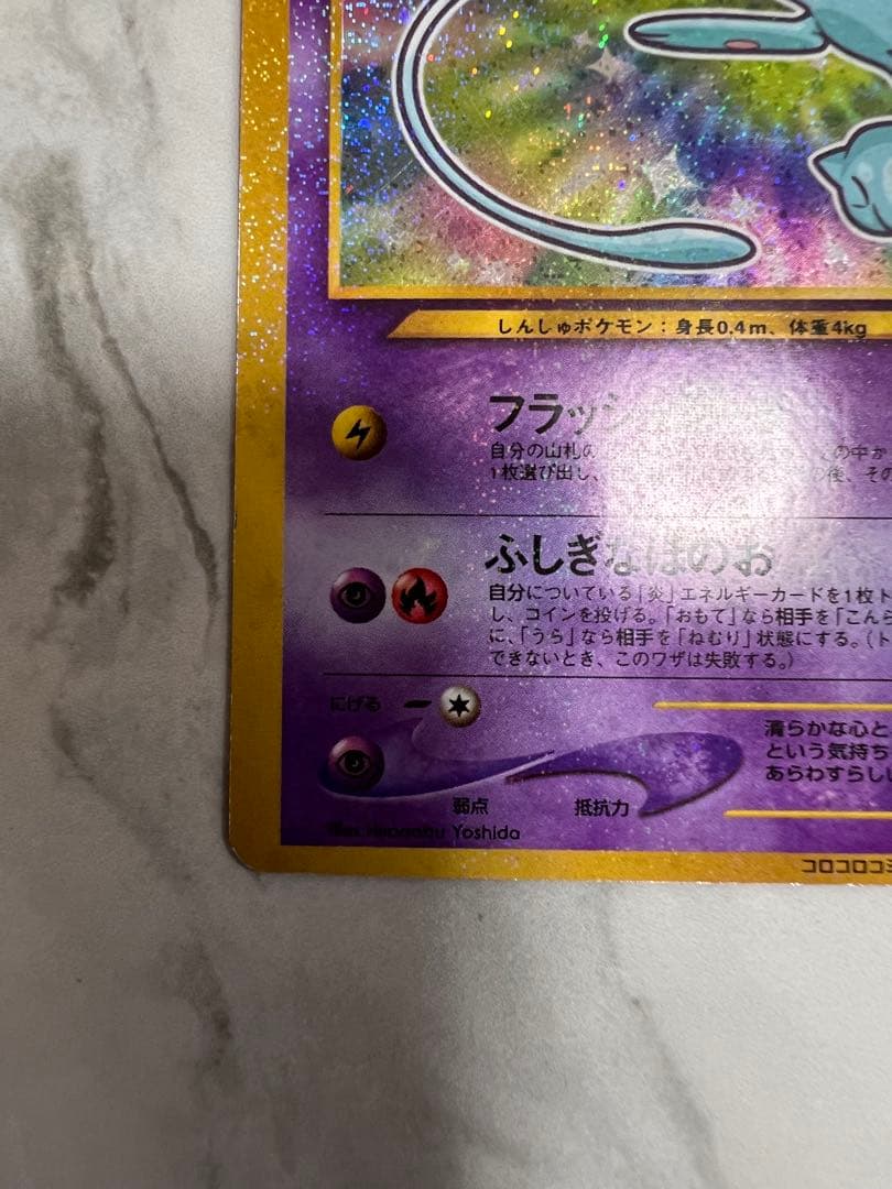 ひかるミュウ　美品　枠ずれエラーカード
