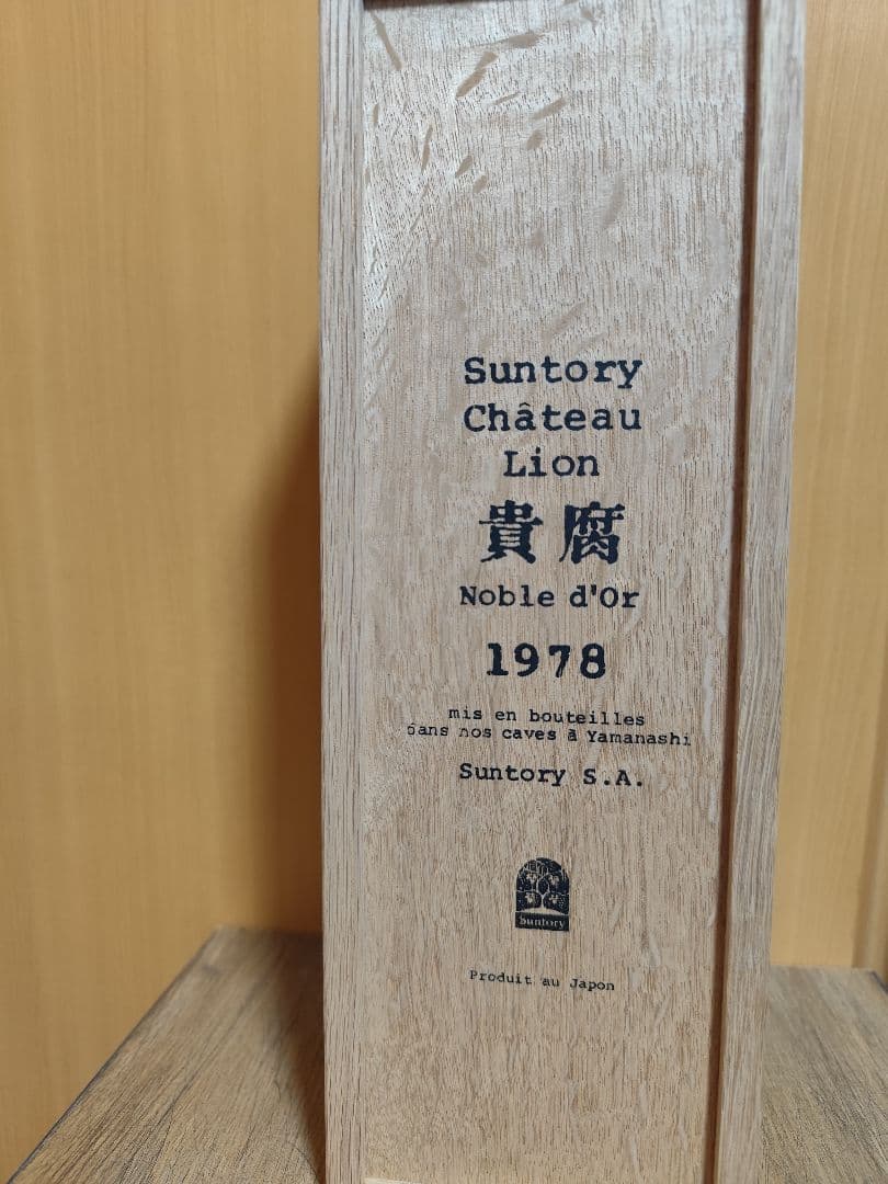 【希少】サントリー シャトー・リオン ノーブルドール 1978年　貴腐ワイン