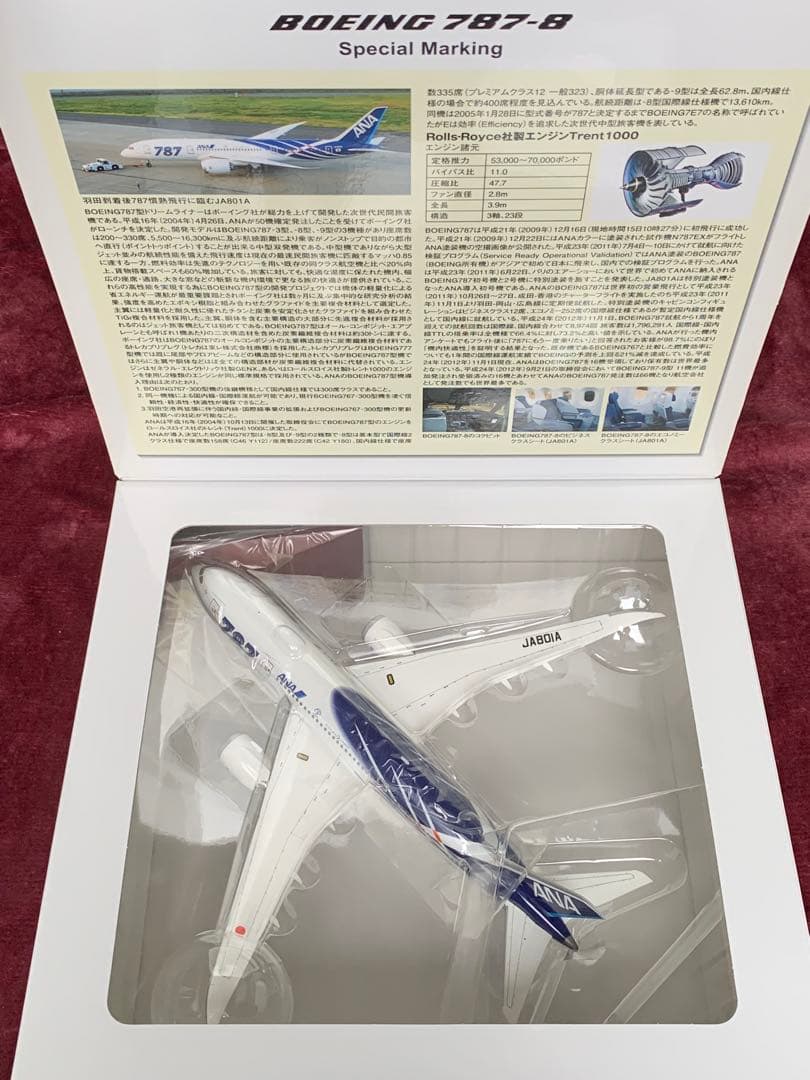 1/200 ANA B787 特別塗装 飛行姿勢 JA801A