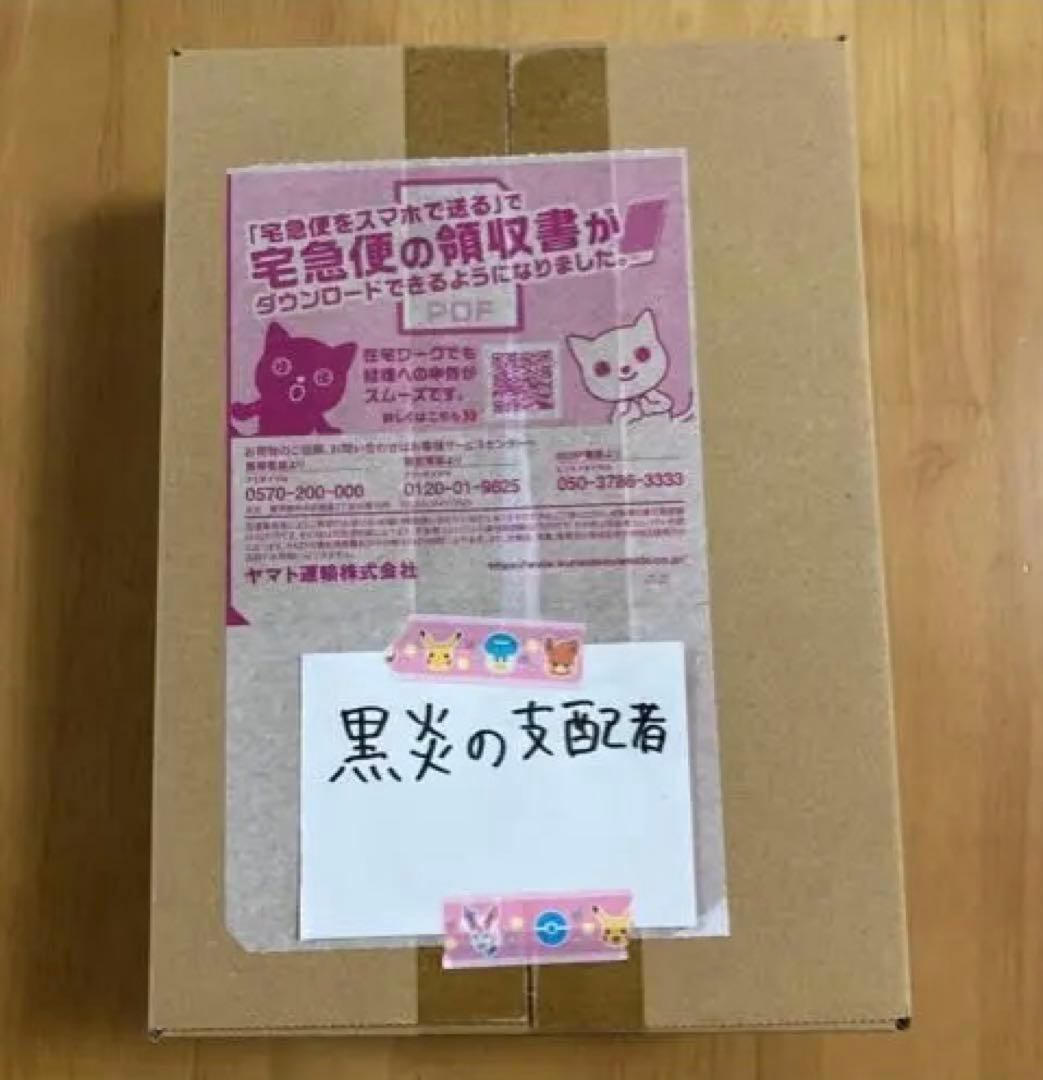 黒炎の支配者2BOX +デッキビルドBOX