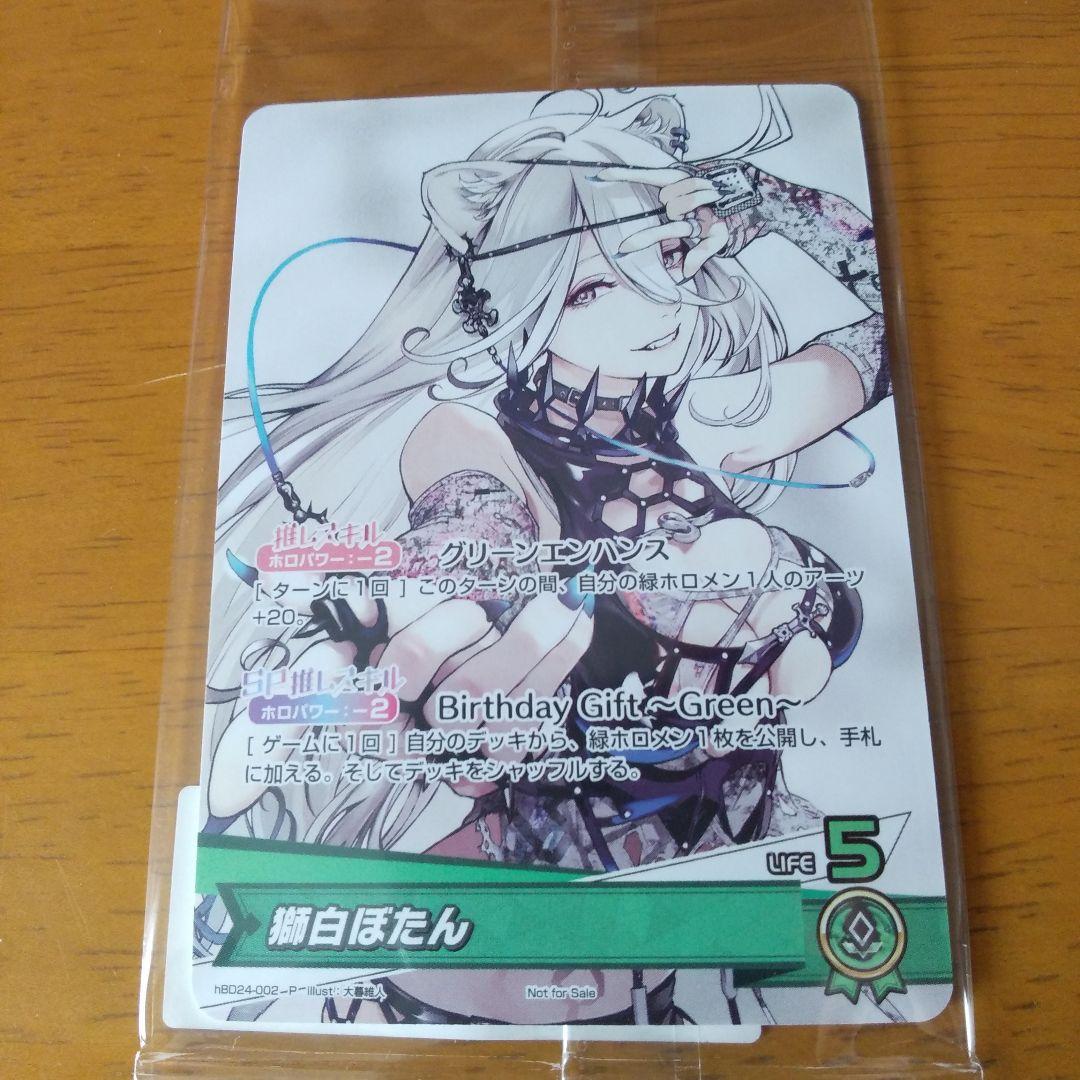 み*き様 ホロライブ　オフィシャル　カード　ゲーム　獅白ぼたん　大暮維人