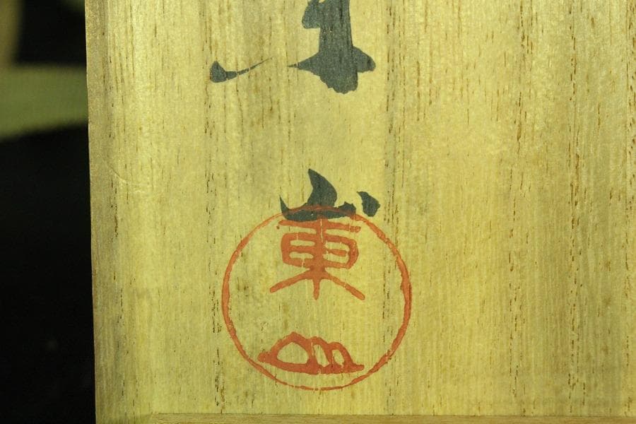 初代 宮永東山作 青磁香炉 銀火屋 37g 共箱 古美術(K-A640)