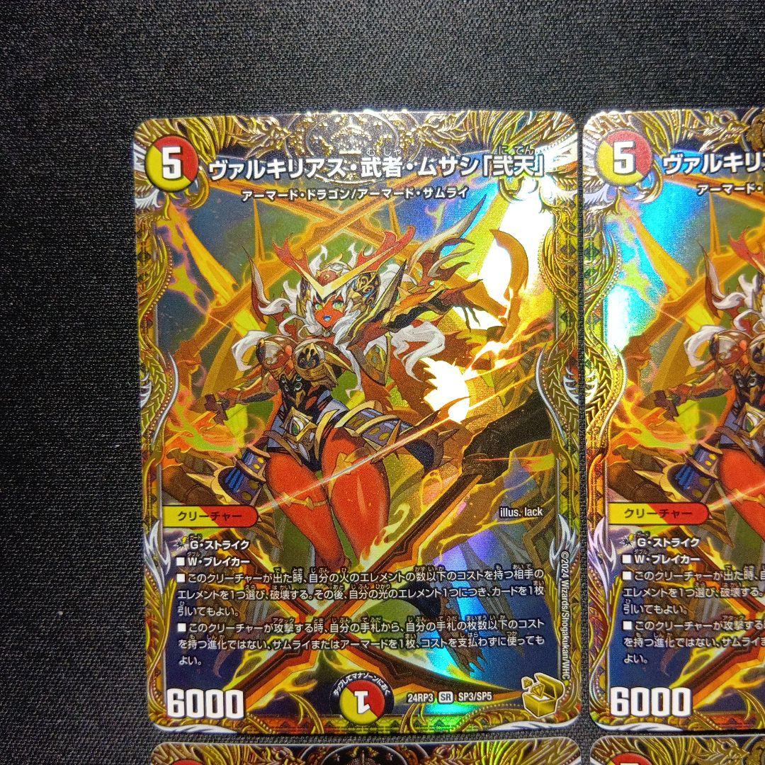 デュエルマスターズ　ヴァルキリアス武者ムサシ　金トレジャー　4枚セット