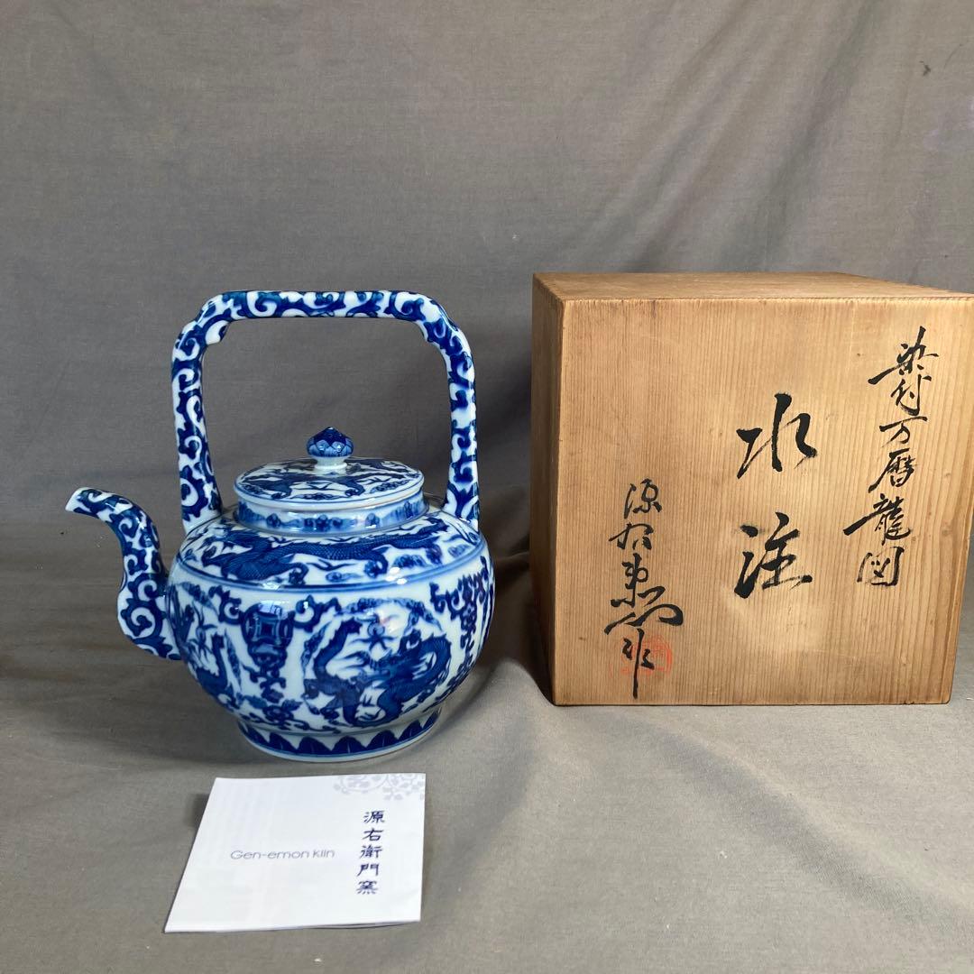 【源右衛門】古伊万里の伝統　日本の名窯　舘林源右衛門作　染付万暦龍絵　水注
