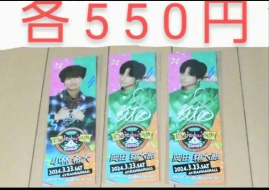 岡田翔太郎　猫ひた8周年　感謝祭2024 　グッズ　他