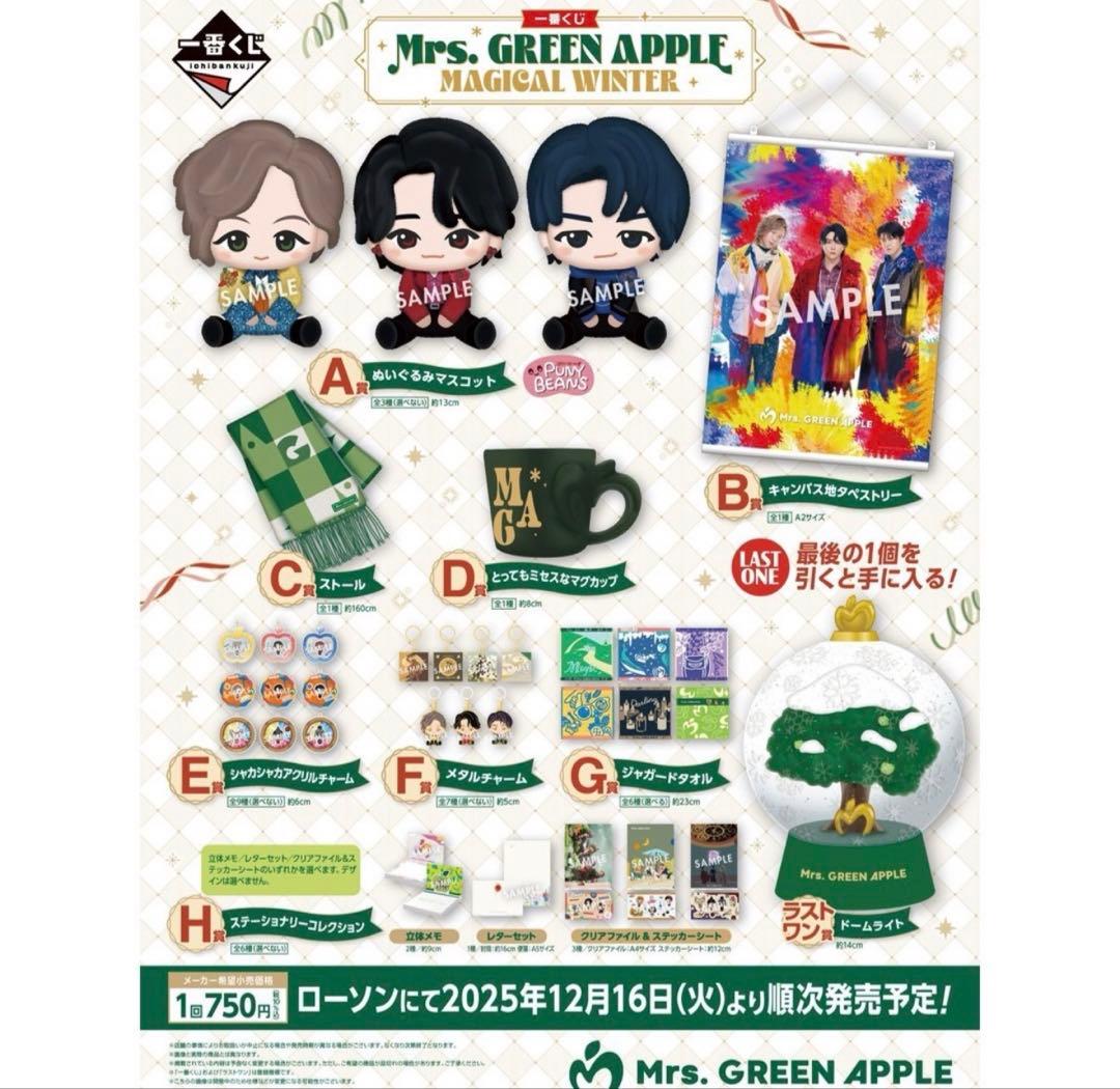 Mrs．GREEN APPLE 1番くじ　一番くじ　1ロット