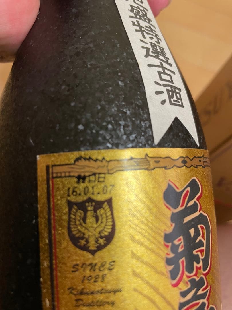 古酒　泡盛　久米仙ホワイト12 菊之露vipゴールド