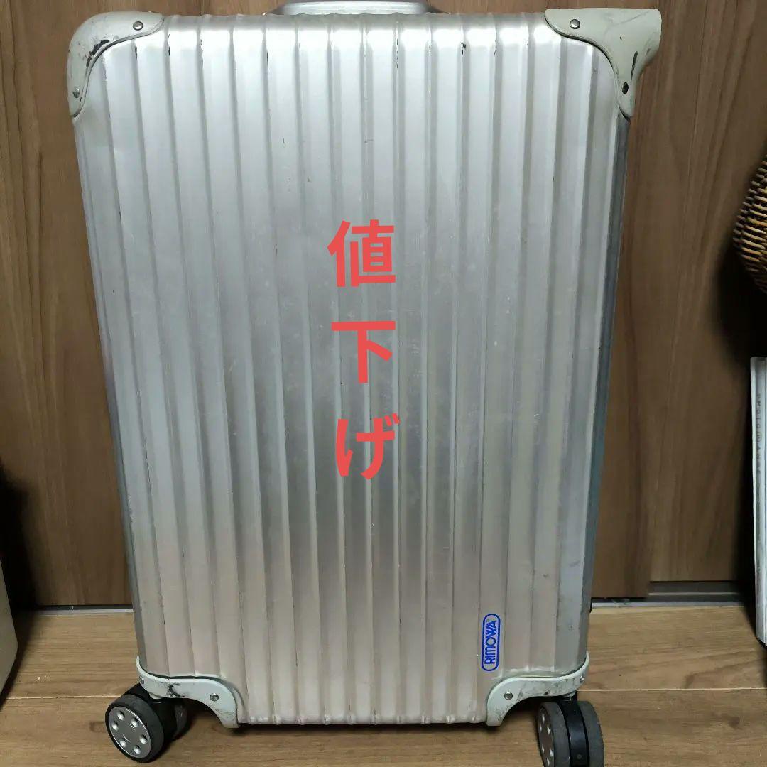 リモワキャリーケース
