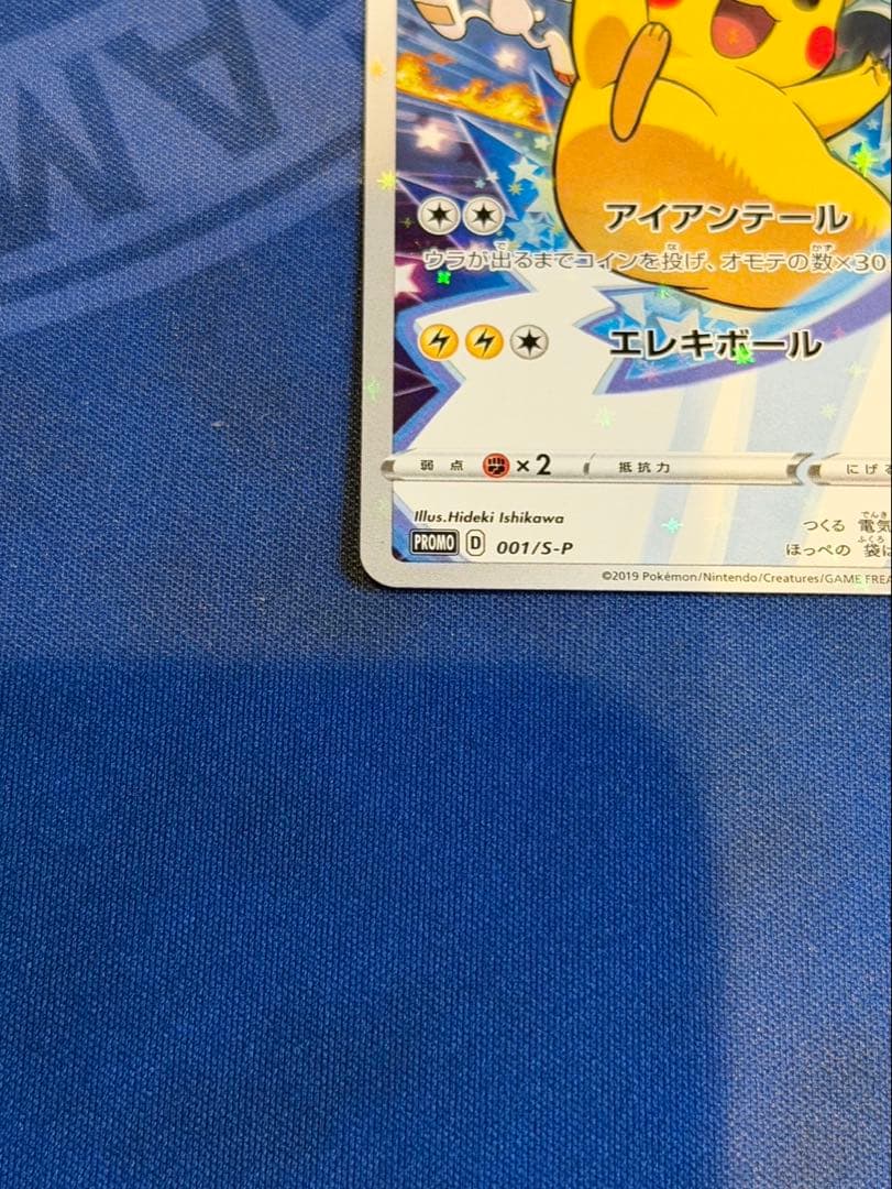 ピカチュウ　プロモ