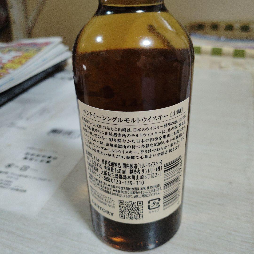 山崎 シングルモルトウイスキー 180ml
