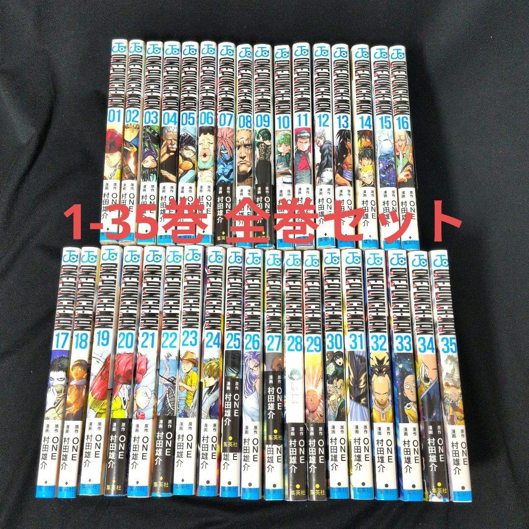 ワンパンマン (一撃) 1-35巻 全巻セット