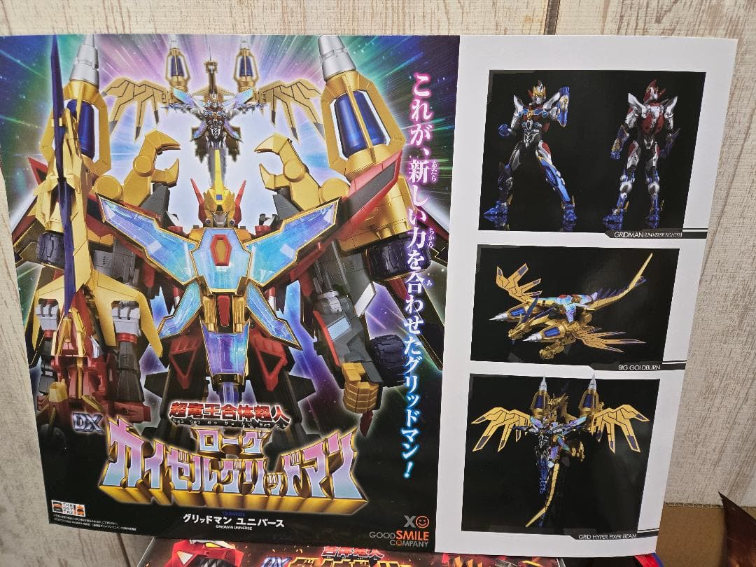 THE合体 カイゼルグリッドナイト+ビッグゴルドバーン+フルパワーグリッドマン