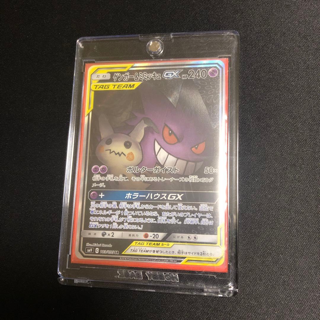【ポケモンカード】貴重！絶版　ゲンガー &ミミッキュGX sa スペシャルアート