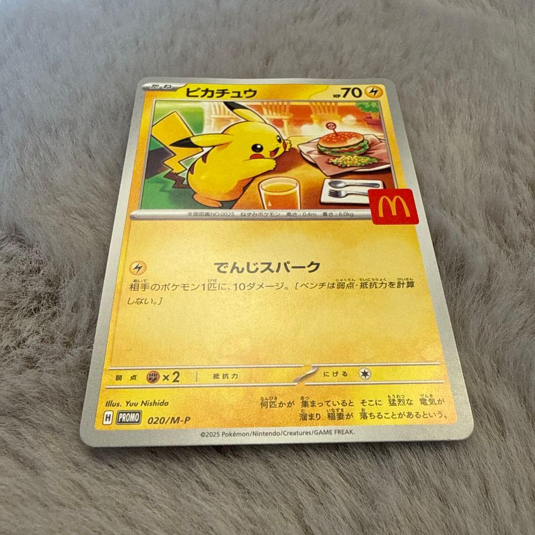 ポケモンカード　ピカチュウ　マクドナルド　プロモ