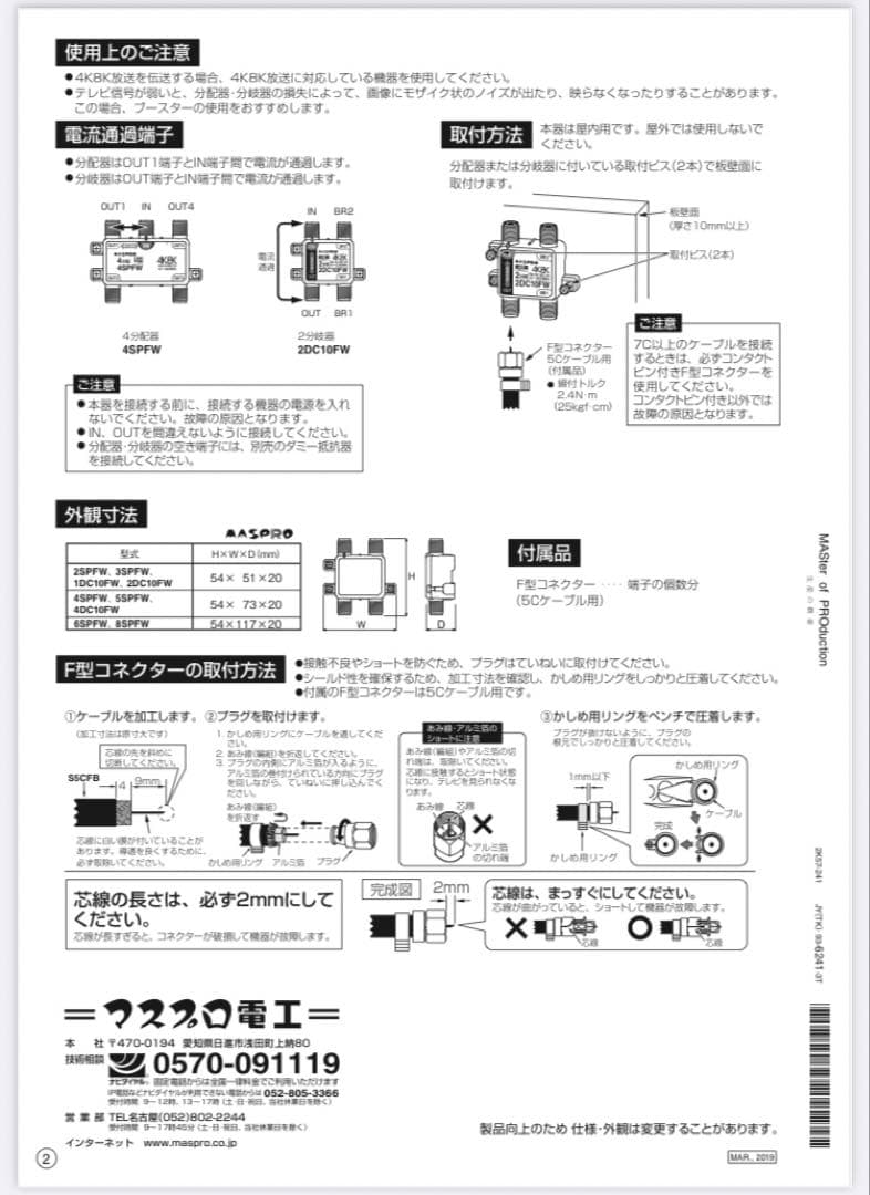 マスプロ 2分配器 2SPFW 箱入24個セット