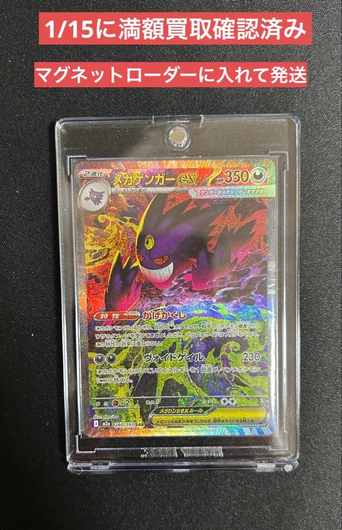 ポケモンカード メガゲンガーex sar メガドリーム