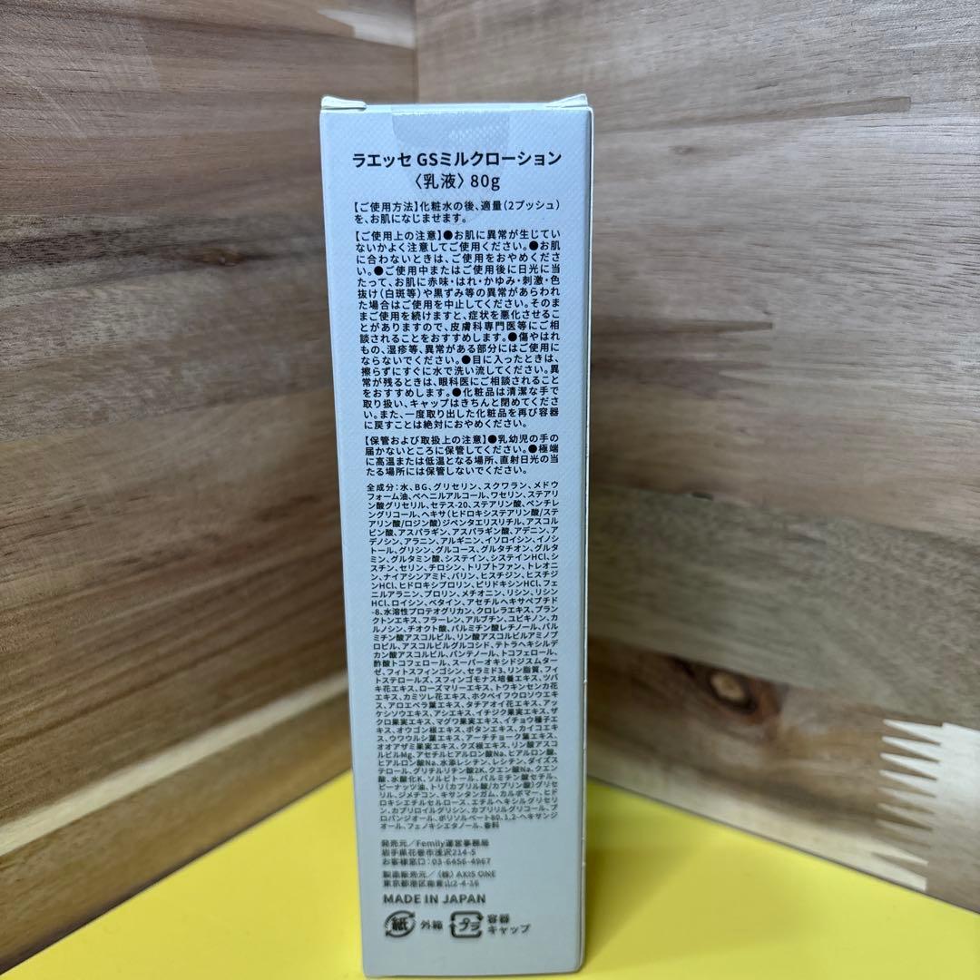 LAESSE ラエッセ GSミルクローション 乳液