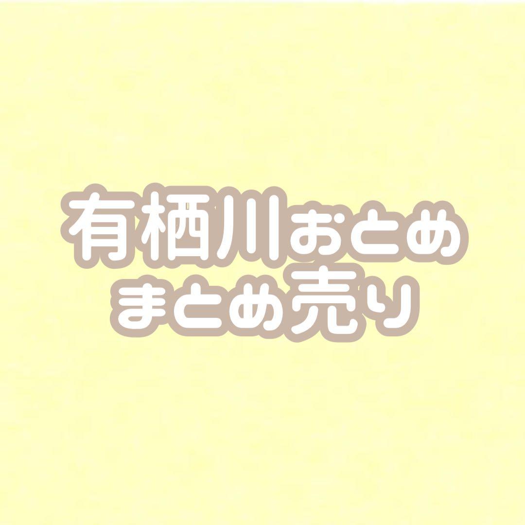 アイカツ 有栖川おとめ プレミアムカード まとめ売り