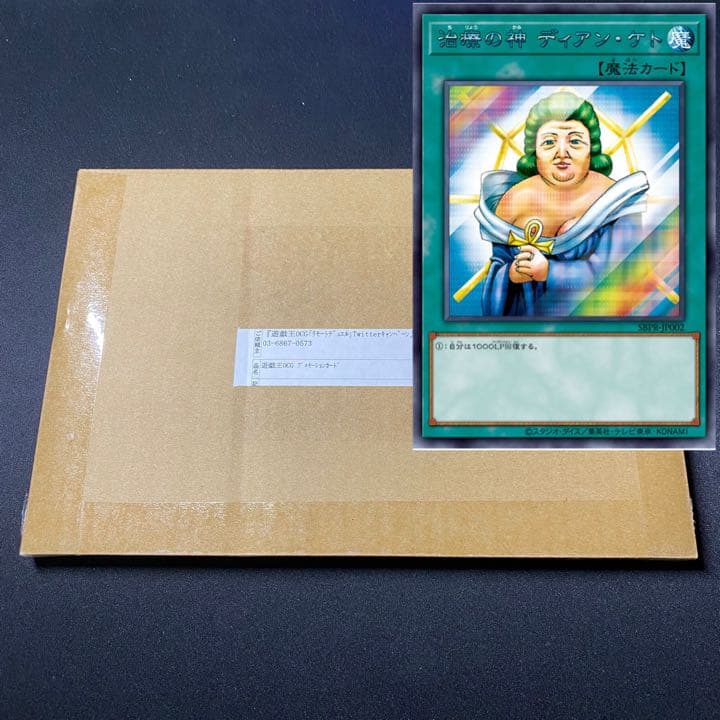 遊戯王 治療の神 ディアン・ケト ブルーシークレット　ブルシク　未開封品