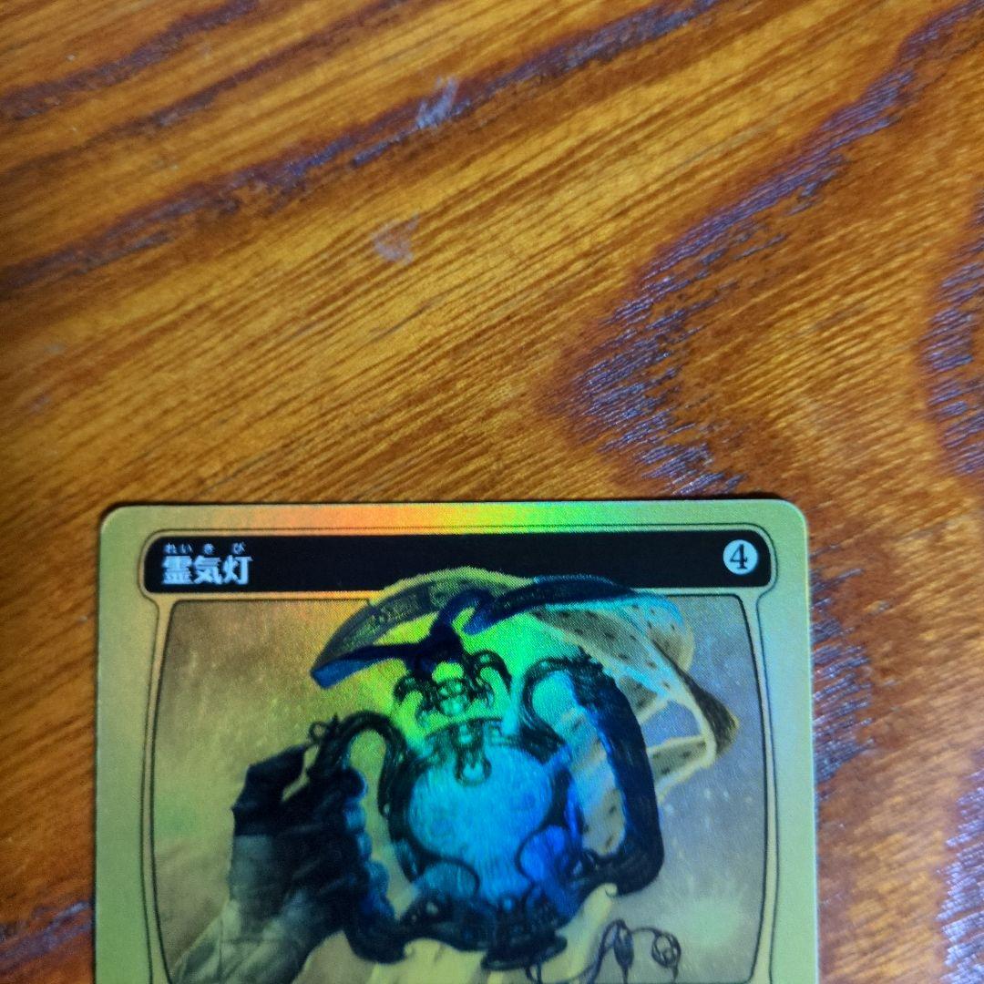 霊気灯　ファーストプレイスfoil　MTG シングル