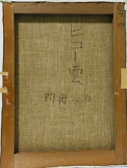 ヒコー雲　油絵　F6(410×318mm)