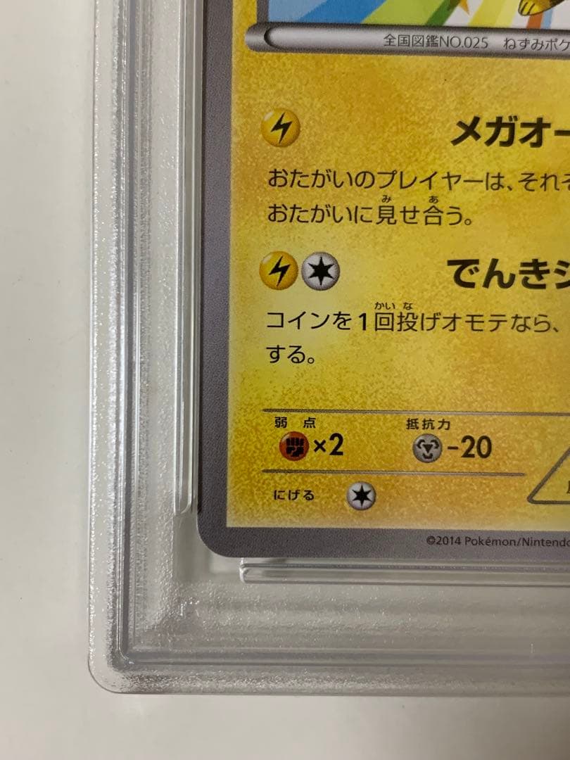 【PSA9】メガトウキョーのピカチュウ PROMO XYシリーズプロモ