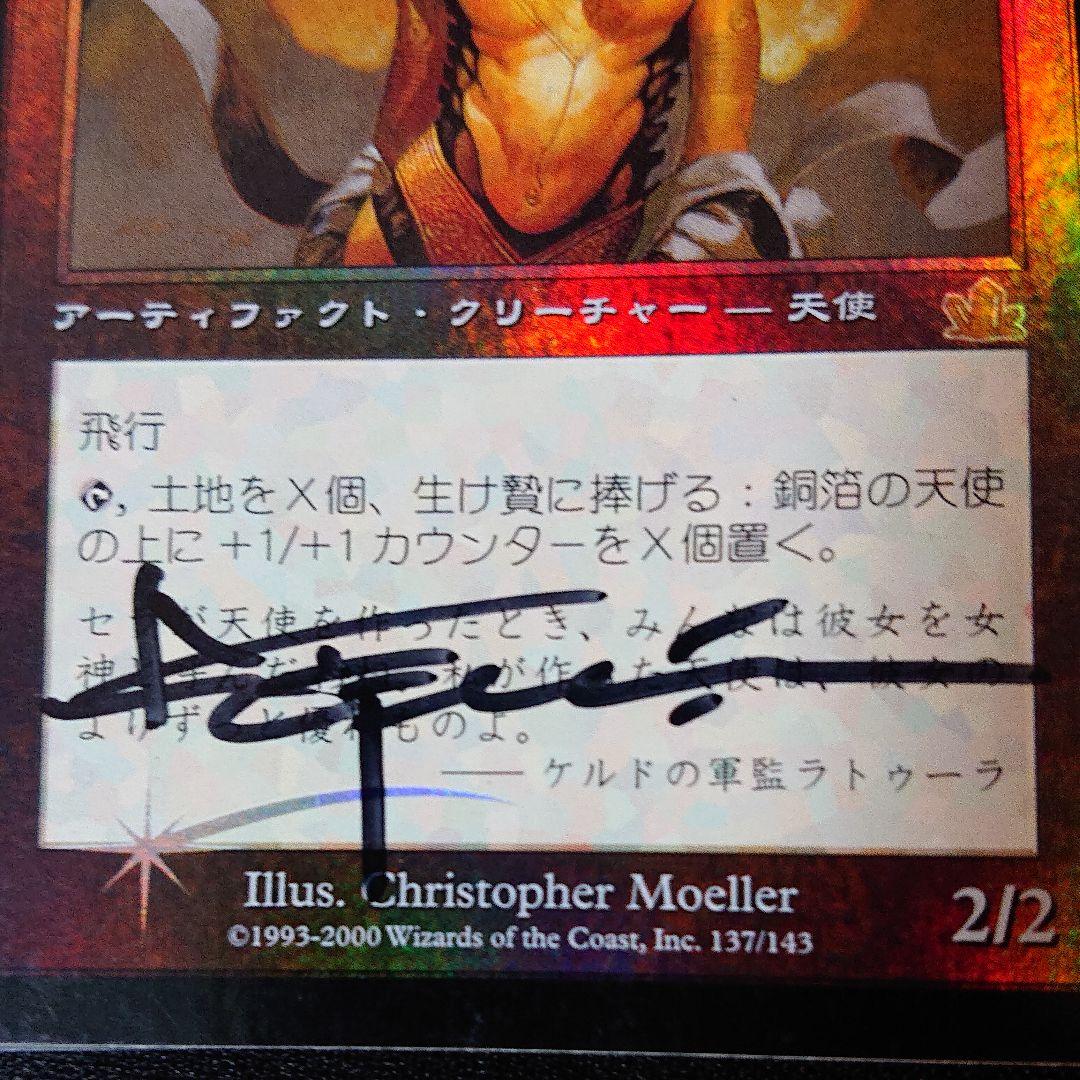 mtg 銅箔の天使 日本語版foil サイン