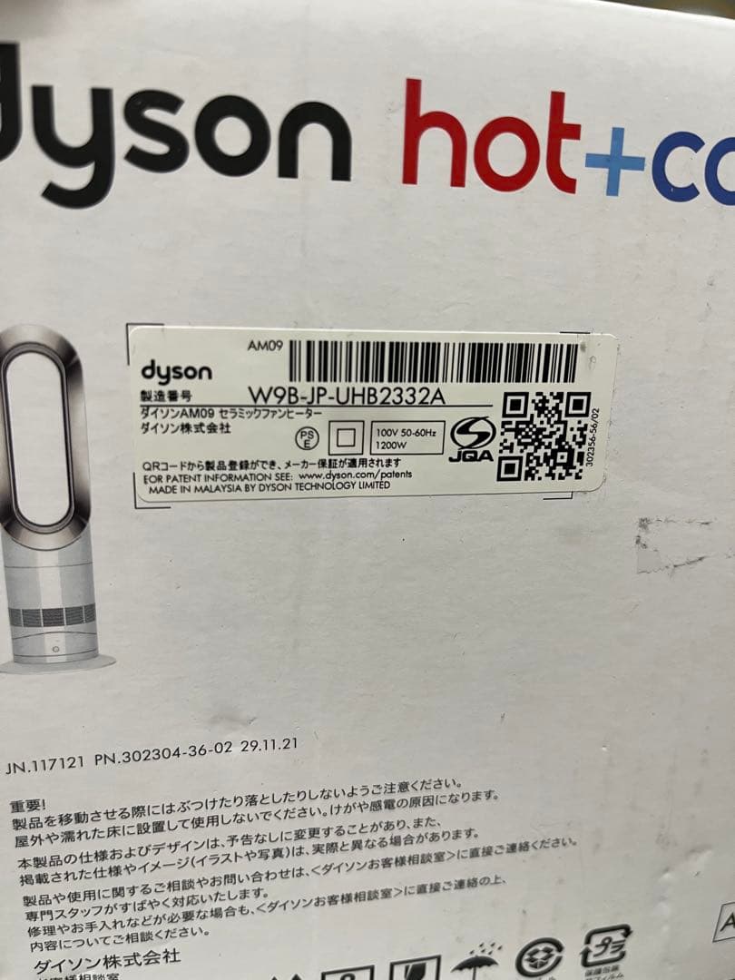 【ほぼ未使用】Dyson hot+cool タワー型冷暖房機