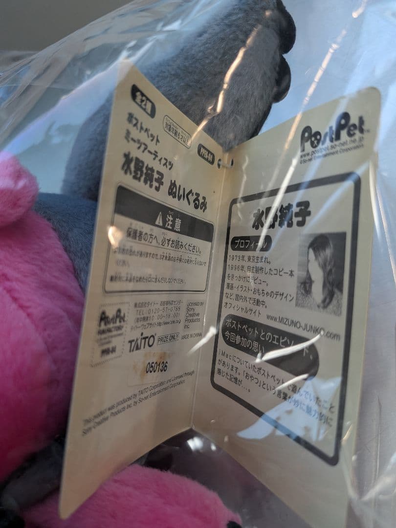 ポストペット ミーツ 水野純子 ぬいぐるみ TAITO postpet モモ