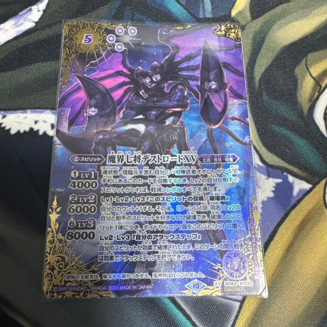 【バトスピ】魔界七将デストロードXV シークレット