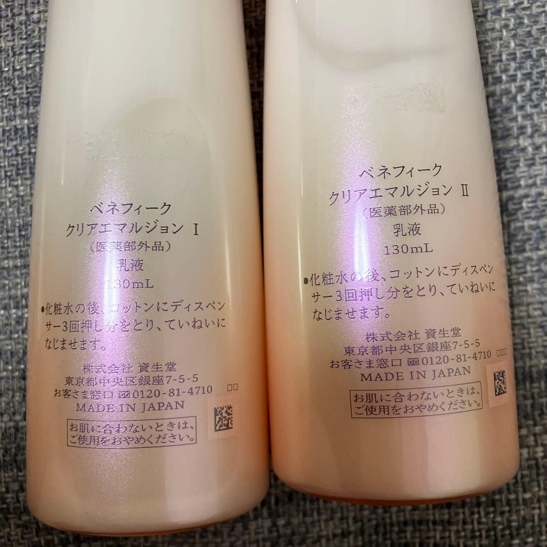ベネフィーク　クリアローションIクリアエマルジョンI II