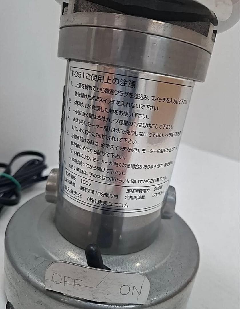 東京ユニコム 万能製粉機 ひきっ粉粉砕機 POWER GRINDER T-351