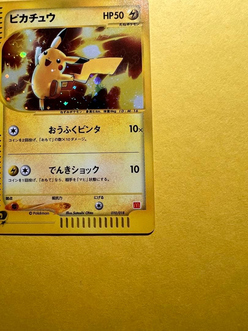 蚊　ポケモンカード ピカチュウ マクドナルド