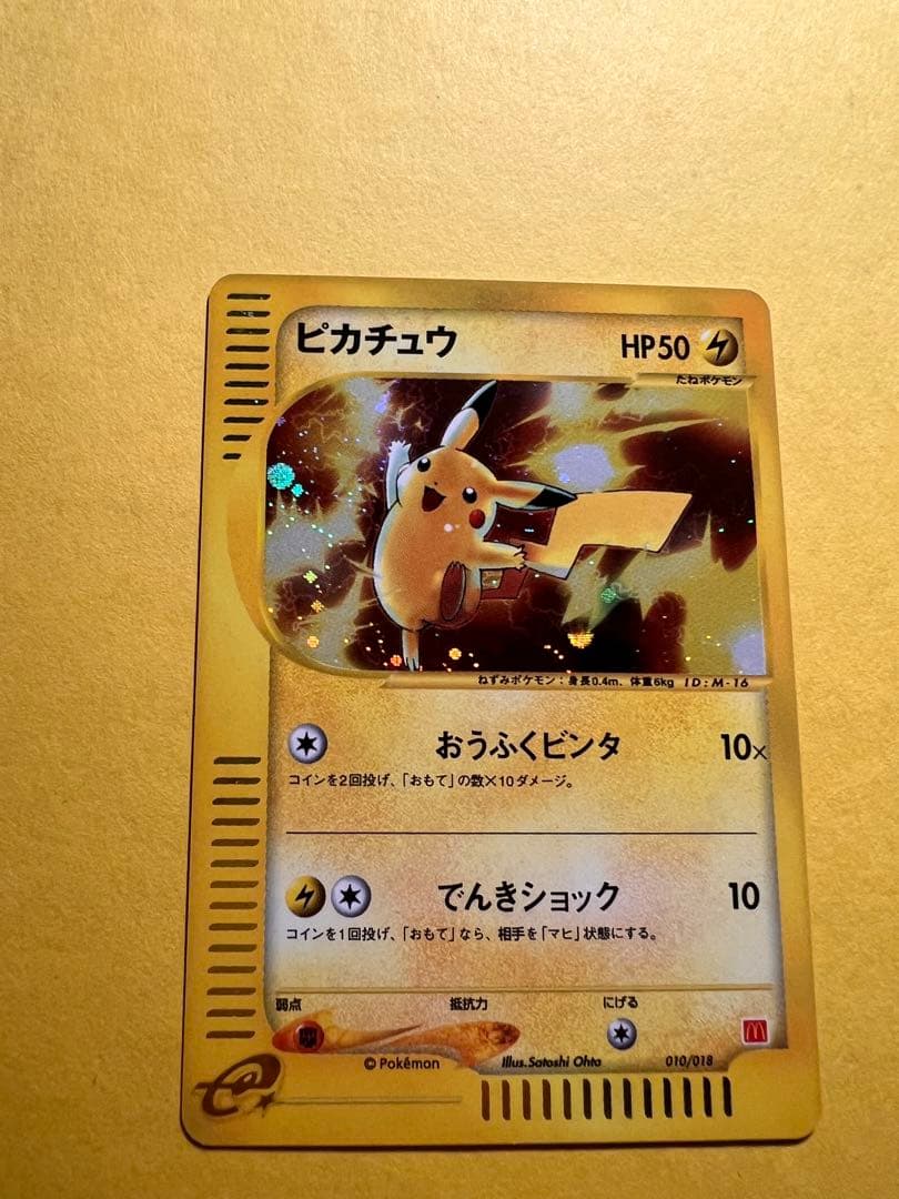 蚊　ポケモンカード ピカチュウ マクドナルド