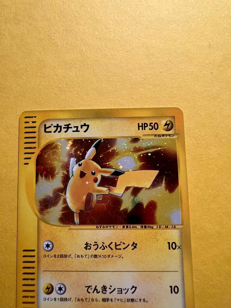 蚊　ポケモンカード ピカチュウ マクドナルド