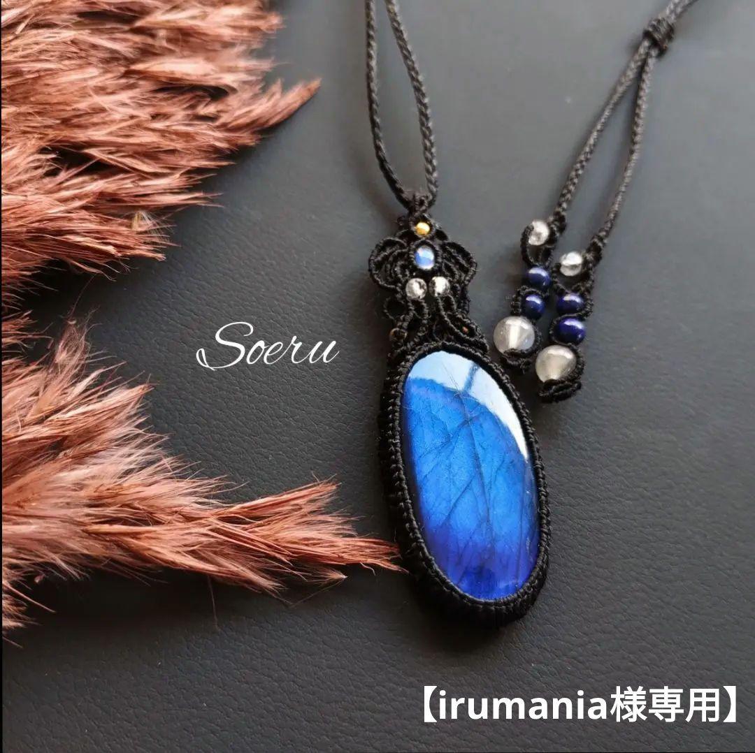 ラブラドライト＆ブルームーンストーンのマクラメ編みネックレス　ペンダント　天然石