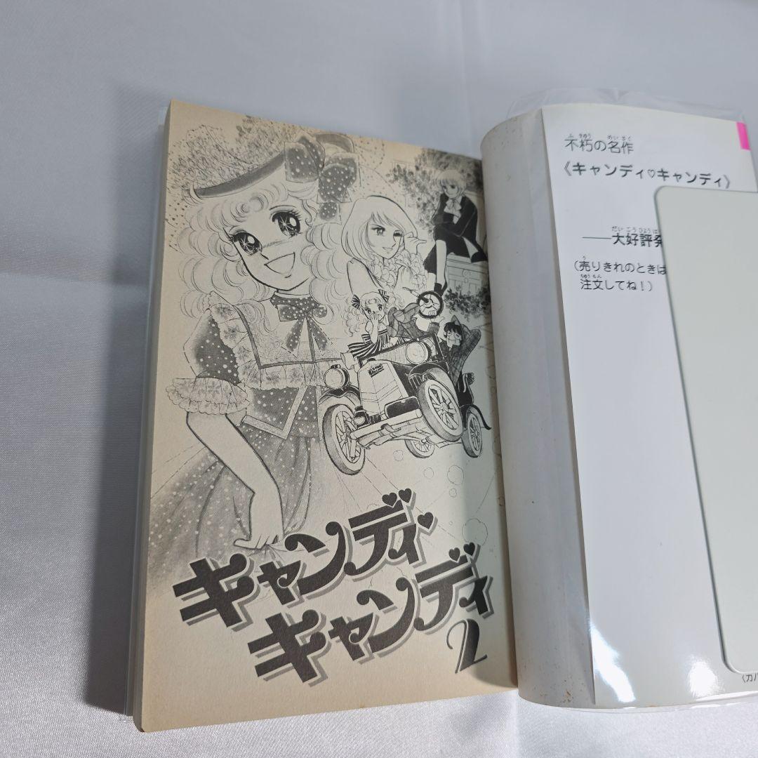 不朽の名作 新装版 キャンディキャンディ 全9巻セット[完]/良品/K04