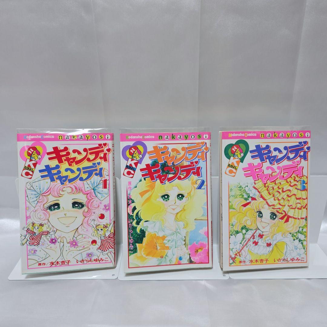 不朽の名作 新装版 キャンディキャンディ 全9巻セット[完]/良品/K04