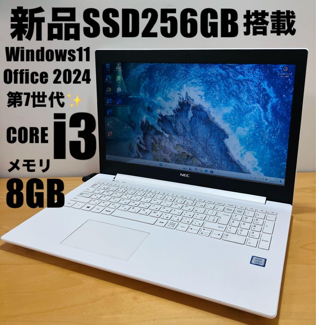 【美品】ノートパソコン　COREi3/SSD256/メモリ8/カメラ/オフィス