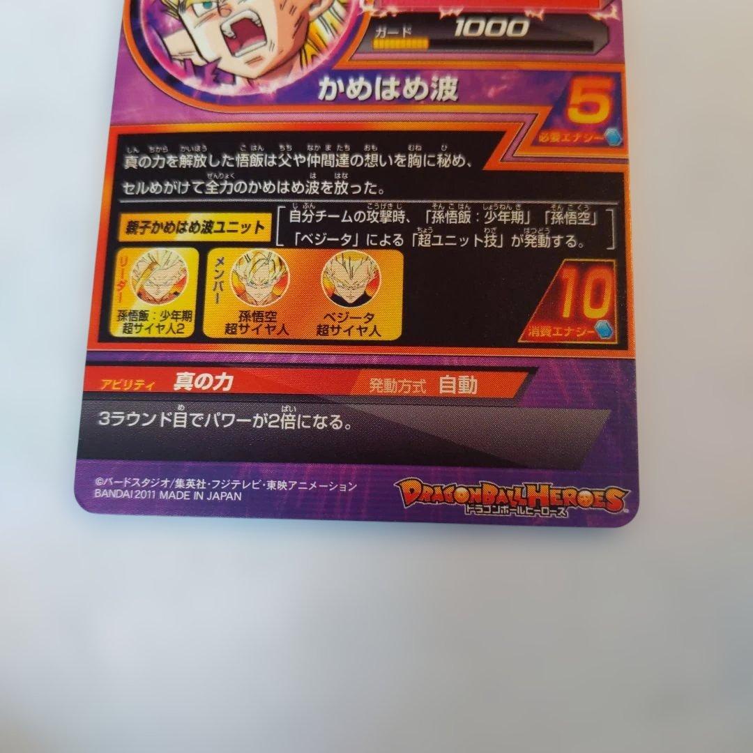 H2-16 孫悟飯少年期 ドラゴンボールヒーローズ