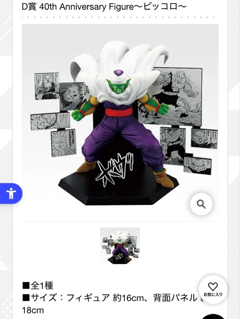 まろんさん専用【フィギュア全種類その②】一番くじ DRAGON BALL 40t